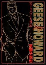 Cover image for Geese Howard Side Story