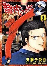 Cover image for Ryuuko no Ken 2