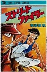 Cover image for Street Fighter
