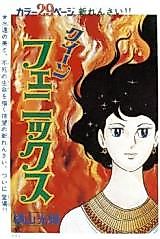 Cover image for Queen Phoenix