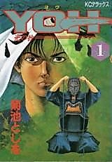 Cover image for Yoh - Hikari no Shou