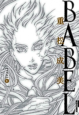 Cover image for Babel (SHIGEMATSU Narumi)