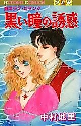 Cover image for Kuroi Hitomi no Yuuwaku