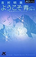 Cover image for Youkoso Blue