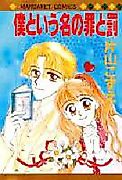 Cover image for Boku to Iu Na no Tsumi to Bachi