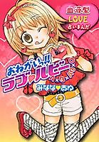 Cover image for Onegai!! Love Ruby