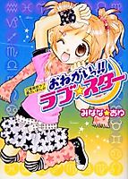 Cover image for Please!! Love Star