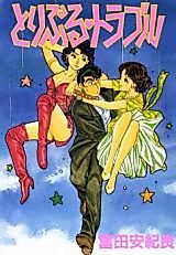 Cover image for Triple Trouble (TOMITA Akira)