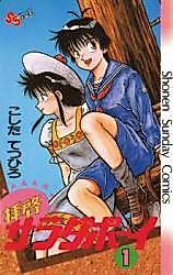 Cover image for Greetings Salad Boy