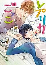 Cover image for Replica Gokko