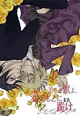 Cover image for Kuroshitsuji dj - Utsukushiki Kemono yo, Ai no Moto ni Hizamazuke.