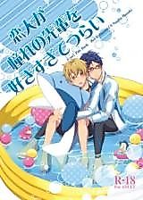 Cover image for Free! dj - Koibito ga Akogare no Senpai o Suki Sugite Tsurai