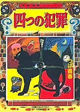 Cover image for The Four Crimes