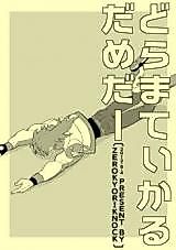 Cover image for Dramatical Murder dj - Dramatical Dameda