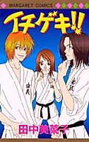 Cover image for Ichigeki!!