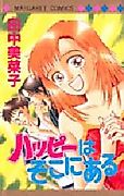 Cover image for Happy wa Soko ni Aru