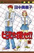 Cover image for Piece o Sagase!!