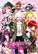 Cover image for Danganronpa dj - Komaeda Gentei.