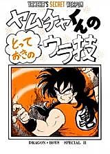 Cover image for ヤムチャくんのとっておきのウラ技