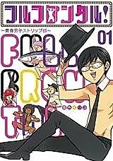 Cover image for Full Frontal! - Seishun Danshi Dance Bu