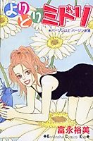 Cover image for Yoridori Midori