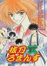 Cover image for Rurouni Kenshin dj - Battou Romance