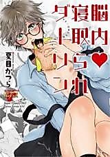 Cover image for Nounai Netorare Darling