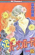 Cover image for 18バージンロード