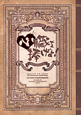 Cover image for Shingeki no Kyojin dj - Shinzou o Sasage yo!