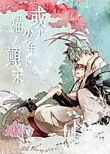 Cover image for Kuroko no Basuke dj - Aru Shounen to Neko no Tenmatsu