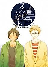 Cover image for Haikyuu!! dj - Indigo-Colored Stardust