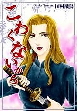 Cover image for Kowakunai Kara