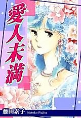 Cover image for Aijin Miman