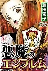 Cover image for Devil's Emblem
