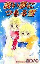 Cover image for Awai Yume ni Tsumoru Yuki