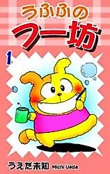 Cover image for Ufufu no Fubou