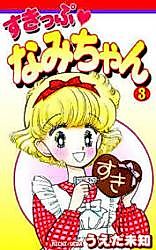 Cover image for Skip Nami-chan
