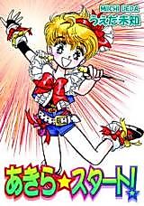 Cover image for Akira Start!