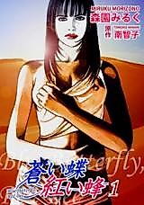 Cover image for Blue Butterfly, Red Bee