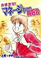 Cover image for Omatase! Manager Doukoukai