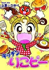 Cover image for Kitchen Rikopi