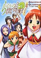 Cover image for Raimuiro Senkitan - Gakumon no Susume