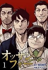 Cover image for Ossanfo - Owaranai Seishun