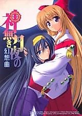 Cover image for Kannazuki no Miko dj - Kaminaki Tsukiyo no Gensoukyoku