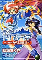 Cover image for Aoi Umi no Torisuteia