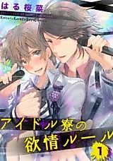 Cover image for Idol Ryou no Yokujou Rule