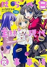 Cover image for Harapeko Ou-sama no Gendai Shokuji Jijou