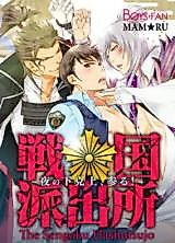 Cover image for Sengoku Hashutsujo