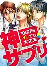 Cover image for The God Supplement: I Could Cum a Million Times