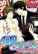 Cover image for Douryou Lovers
